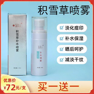 积雪草官方旗舰店正品湿敷淡化痘印原液精华爽肤水乳纯露补水喷雾