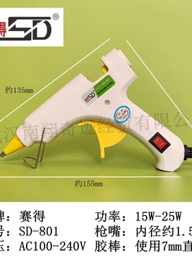 赛得SD-801双温热熔胶枪15W-25W家用手工diy小胶枪细胶棒7mm双档