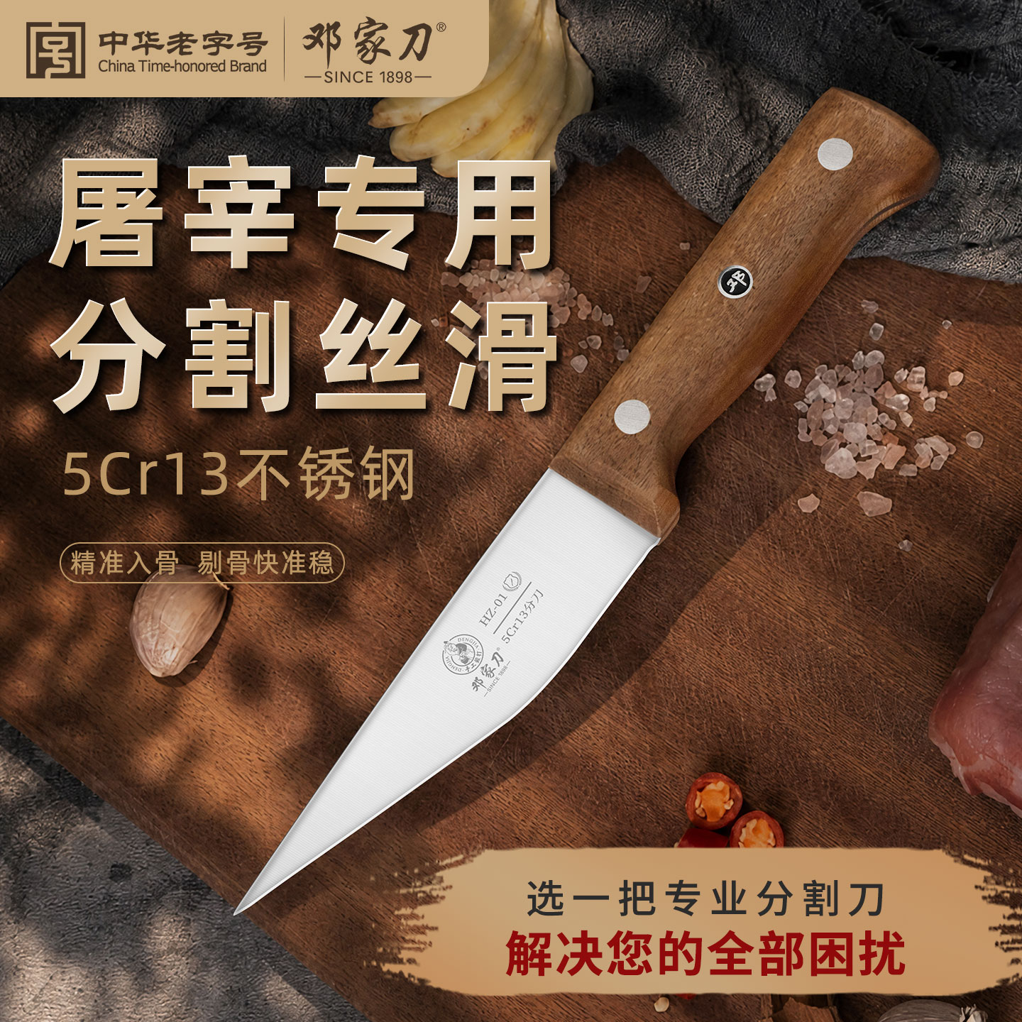 邓家刀分割刀5铬钢屠宰刀剔骨刀