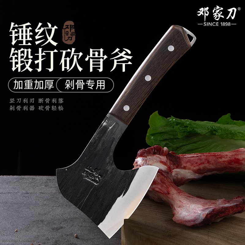邓家刀砍骨斧砍骨专用