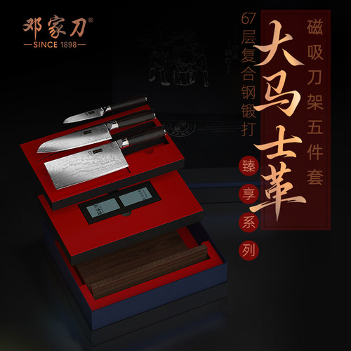 邓家刀大马士革钢菜刀高硬度套刀