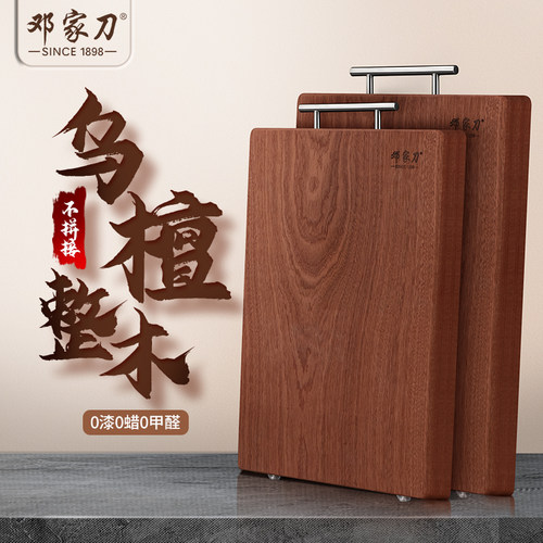 邓家刀乌檀木整木菜板抗菌防霉