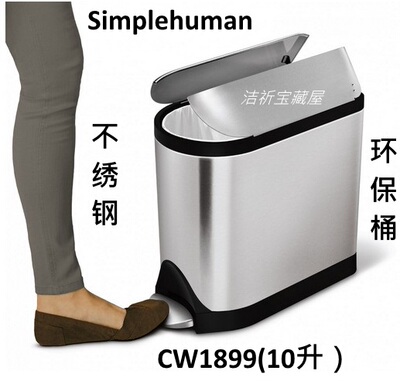 原装simplehuman10升垃圾桶