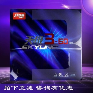 红双喜狂飙350狂飚3-50天极360