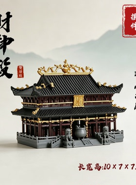 万景楼中式古风建筑摆件财神殿