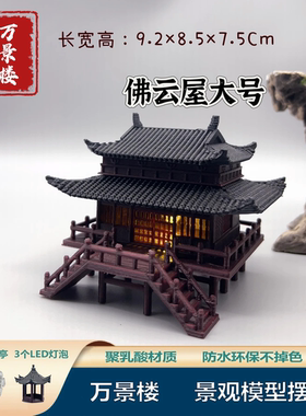 万景楼水陆缸微景观吸水石假山盆景鱼缸古风建筑小摆件带灯大木屋