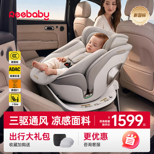 【标准版】REEBABY启睿max儿童安全座椅车载安全座椅婴儿可坐可躺