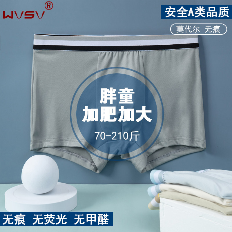 wvsv莫代尔儿童胖童加肥儿童内裤