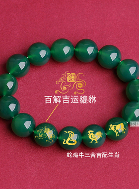 绿玛瑙三合男女貔貅蛇鸡牛手链