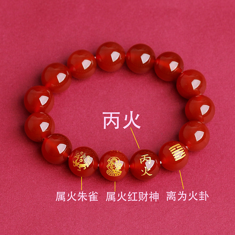 丙火丁火手链朱砂玛瑙属火补火