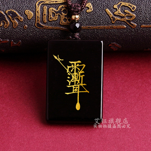 紫薇讳挂件天然黑曜石吊坠雷祖讳令牌雨渐耳道家护身符项链饰品