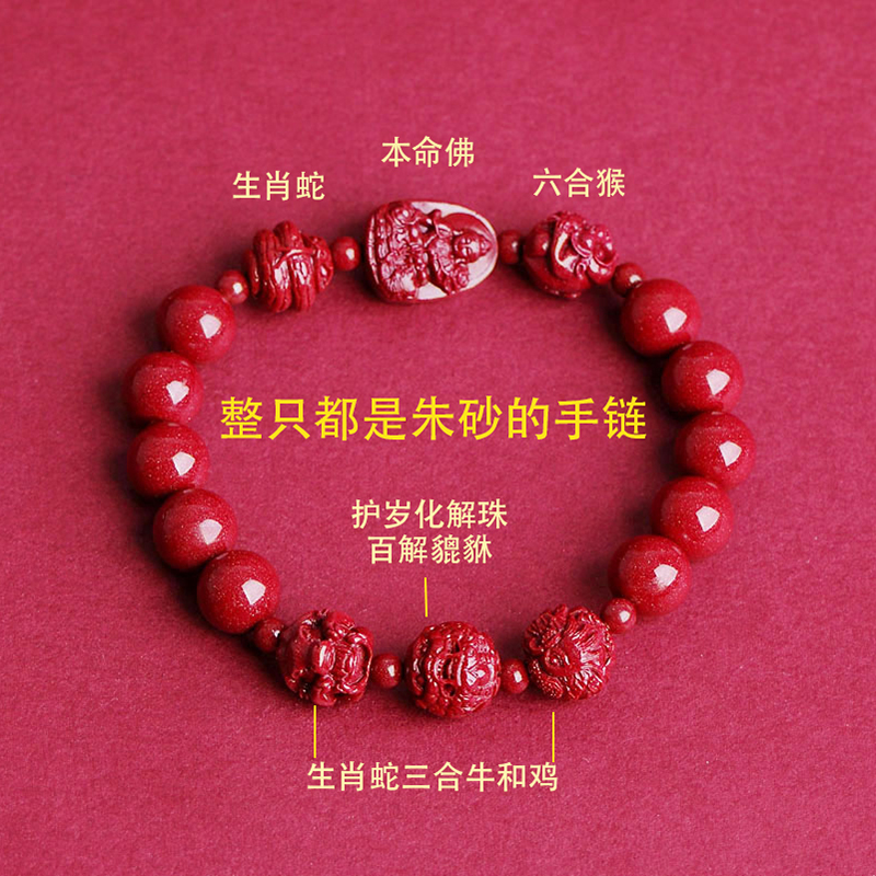 天然朱砂手串旗舰店2025蛇年属蛇
