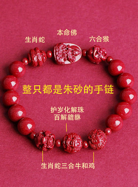 天然朱砂旗舰店2025马年生肖手链