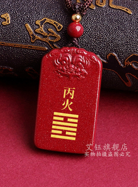 缺火补火离卦吊坠丙火丁火能量牌