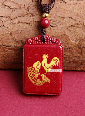 2026年生肖鸡凤鲤添禄吊坠真朱砂