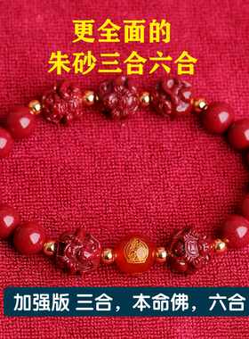 2025马年朱砂三合六合生肖手串