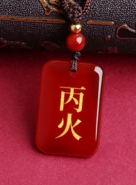 天然红玛瑙吊坠五行挂件丙火丁火能量牌订制刻字补火属火缺火项链