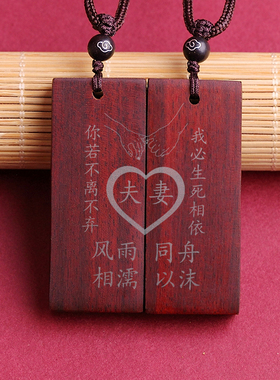 夫妻风雨同舟相濡以沫定制挂件