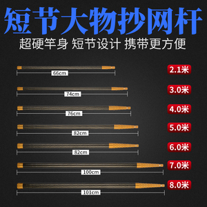 短节大物抄网竿捞鱼网兜碳素伸缩杆超硬钓鱼3/4/5/6/7/8米长操网