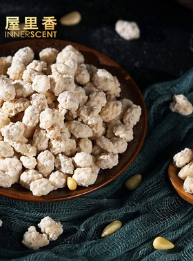 屋里香香雪松仁250克散装上海传统零食酥酥脆脆松香袭人果仁