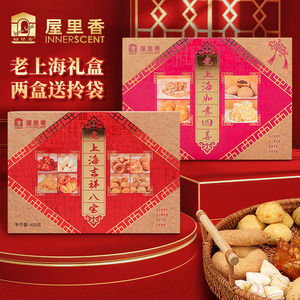 屋里香古法老上海特产八味零食礼盒传统手工糕点心伴手礼蝴蝶酥