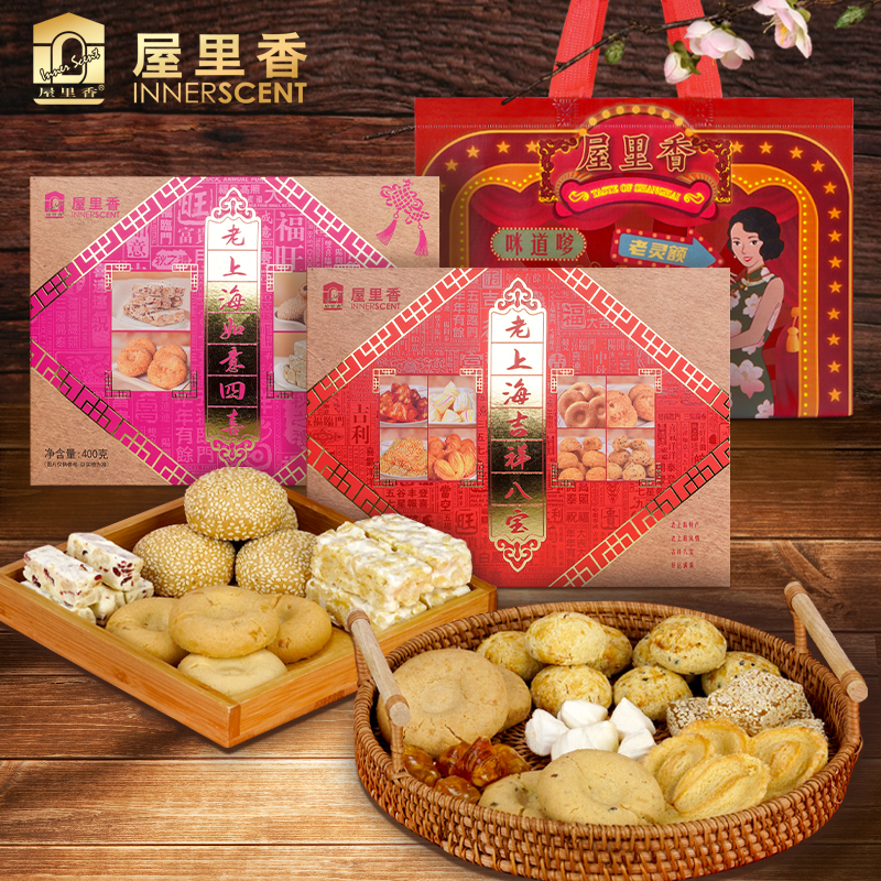 屋里香古法老上海八味花生酥礼盒