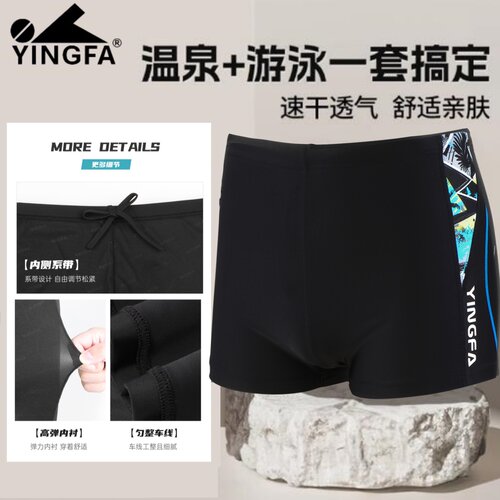 英发泳裤速干防氯专业款弹力大