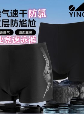 英发泳裤速干防氯面料专业不兜水