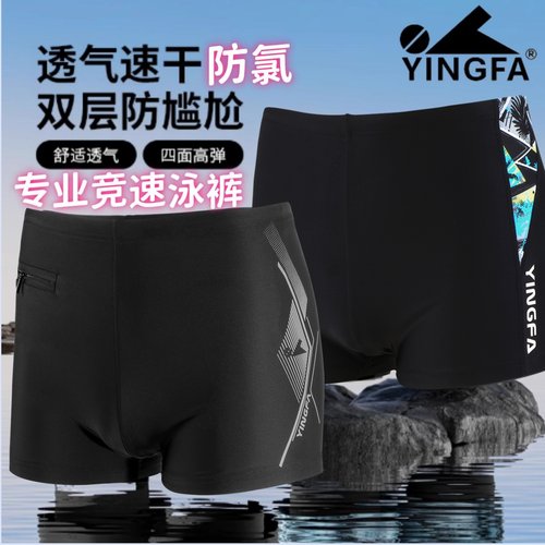英发泳裤速干防氯面料专业不兜水