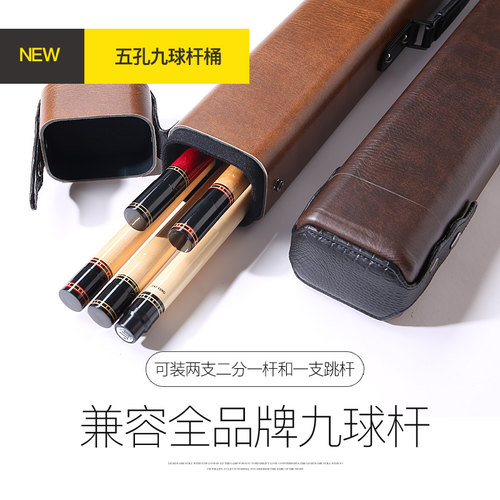 五孔台球杆杆筒杆包桌球杆包