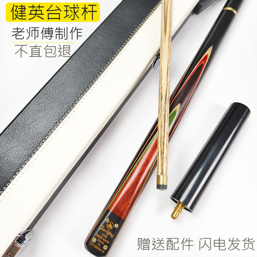 英式斯诺克小头黑8套装台球杆