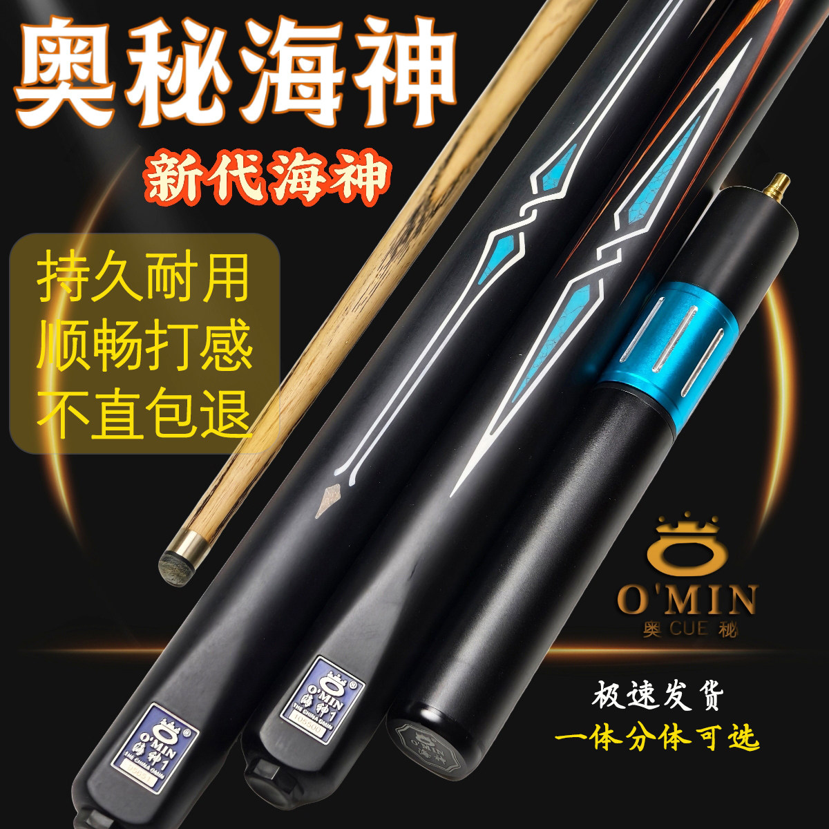 奥秘海神台球杆一体通杆分体杆图片