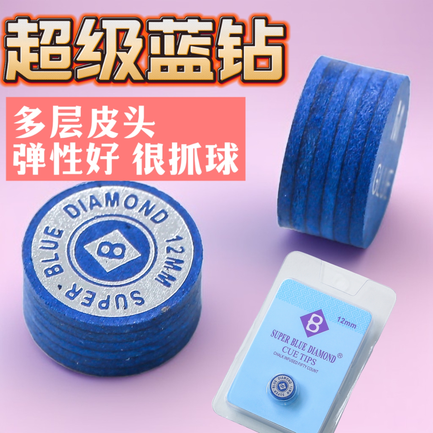 超级蓝钻多层皮头12MM14MM