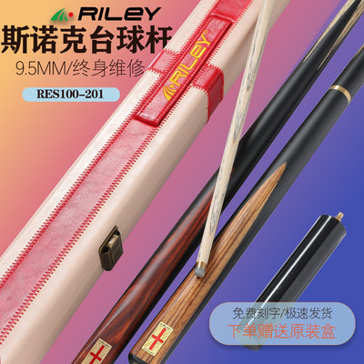 RILEY莱利英式斯诺克球杆桌球杆