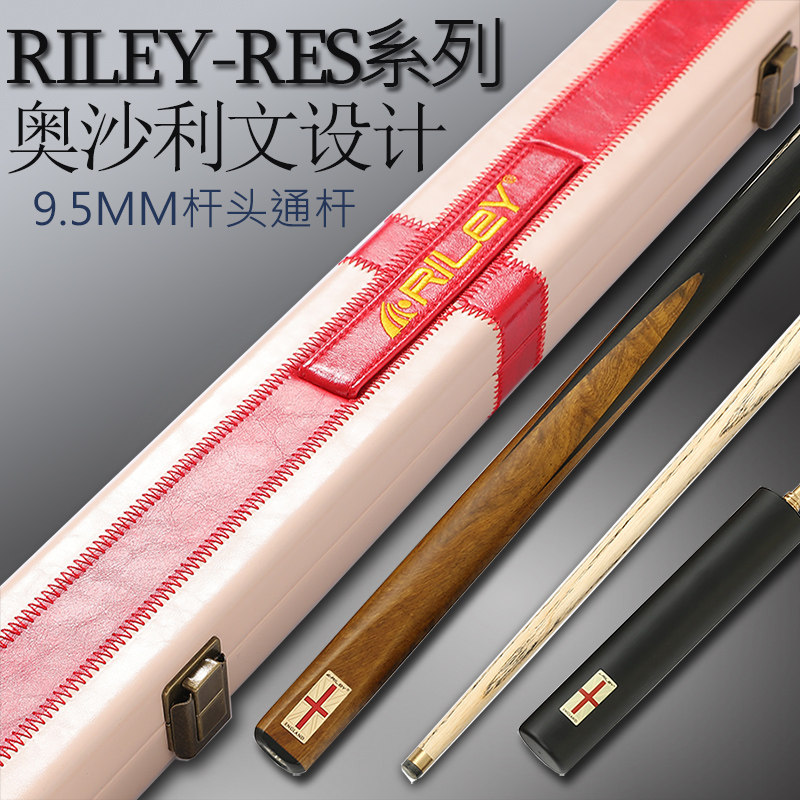 riley莱利斯诺克台球杆小头桌球杆黑檀手工单节通杆台球res-901