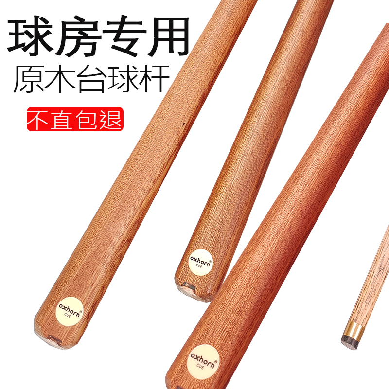 OXHORN英式小头台球杆