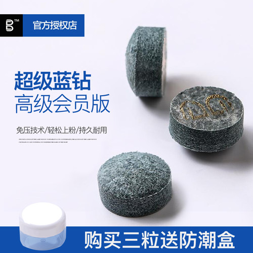 超级蓝钻无粉皮头桌球杆皮头