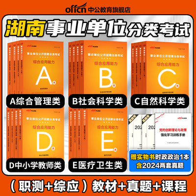 2025新版事业单位ABCDE类