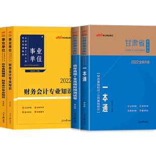 甘肃财会类全套中公2026年甘肃省兰州定西陇南市事业单位编制考试用书综合基础财务会计专业教材历年真题题库事业编刷题经济类