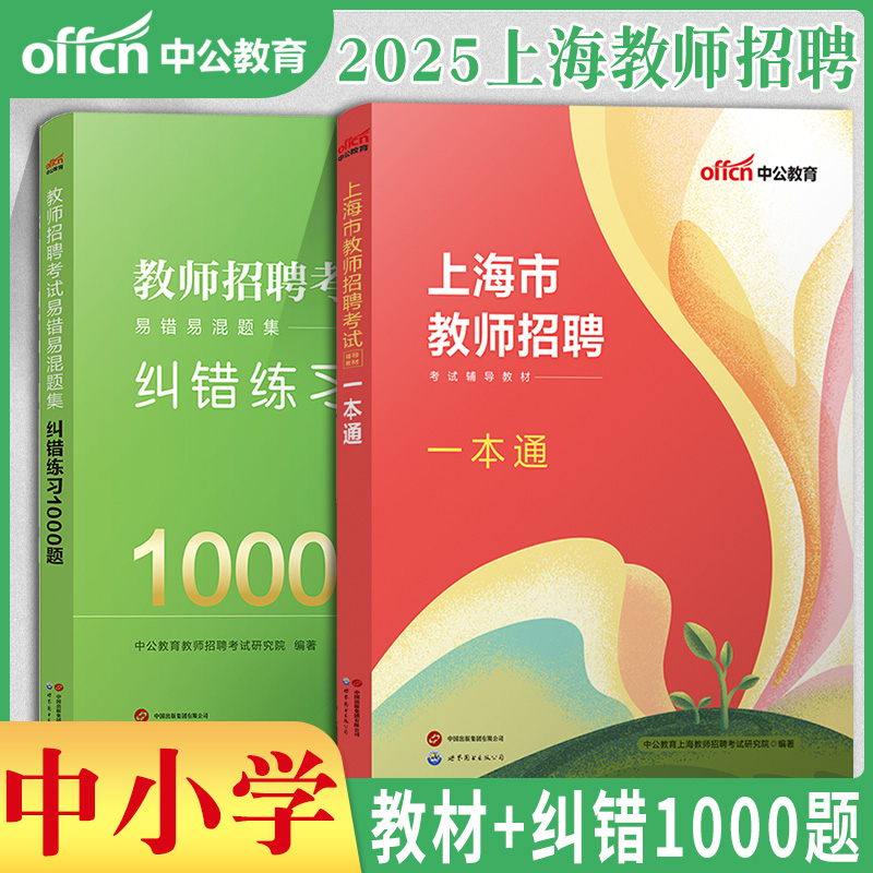 上海市教师招聘一本通
