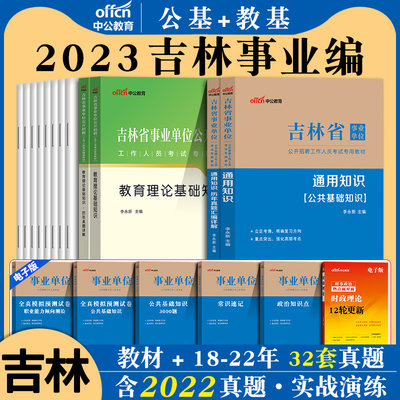 中公吉林省事业教师招聘考试2023