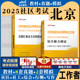 综合能力测试中公北京大兴区社区工作者2025年教材历年真题库试卷社工笔试资料行测法律基本知识专职党务人员考试用书西城海淀朝阳