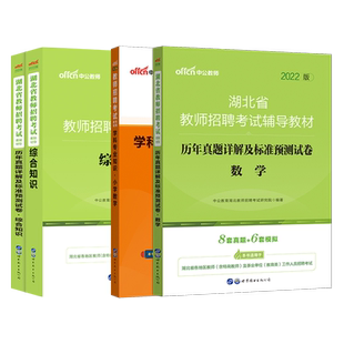 湖北农教小学数学中公2026年湖北省农村义务教师招聘考试用书教育教学学科专业知识综合基础知识教材真题库试卷考编制特岗心理学