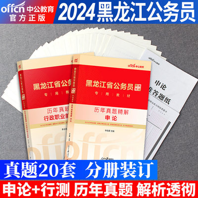 黑龙江省考真题2024新版