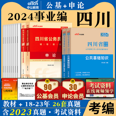 中公2023年四川省事业单位