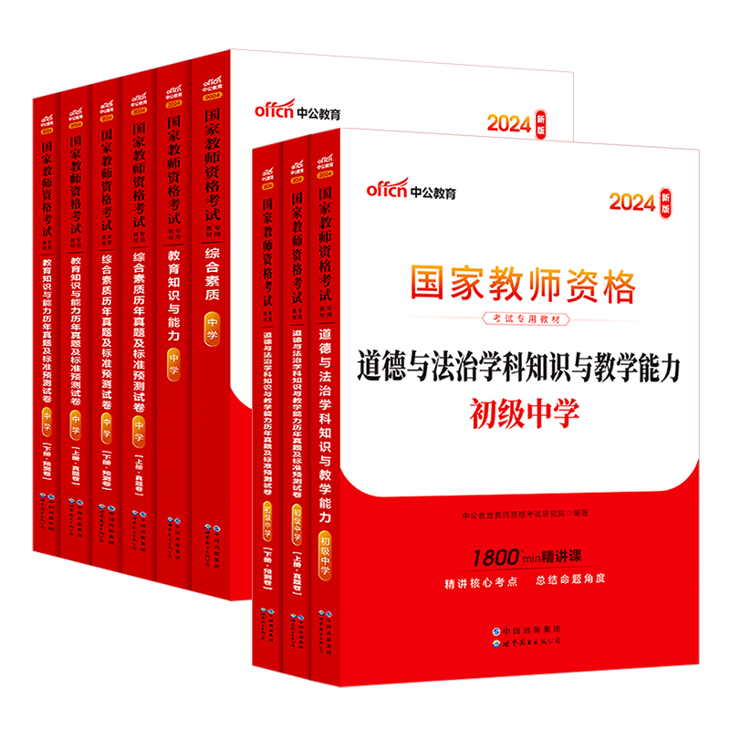 教资中公2026年国家教师证资格证专用书籍教材中学初中高中语文数学英语政治历史地理物理音乐体育美术信息化学历年真题试卷教资料