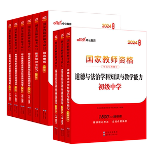 教资中公2026年国家教师证资格证专用书籍教材中学初中高中语文数学英语政治历史地理物理音乐体育美术信息化学历年真题试卷教资料