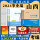 2024年山西省事业单位考试书公共基础知识医学基础知识教材历年真题库试卷晋中临汾长治太原市卫计委医学类医疗卫生系统护士编制