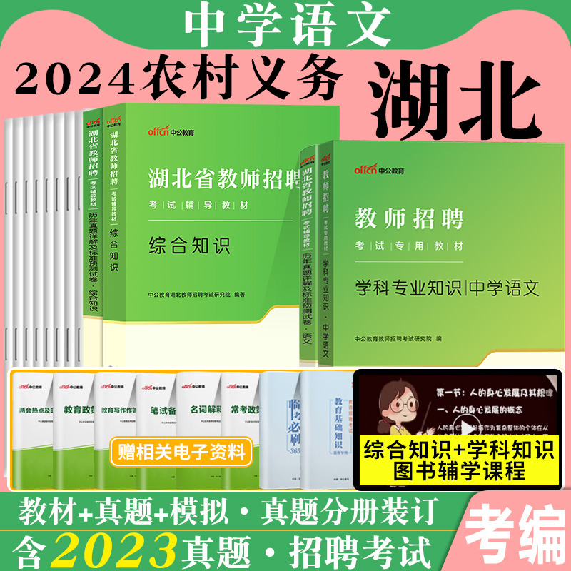 2024湖北农村义务中学语文
