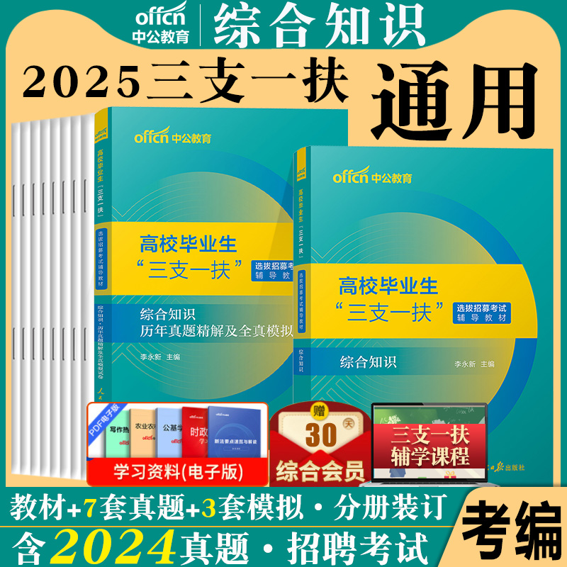 中公2024年三支辽宁省一扶考试